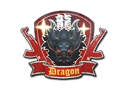 印花 | 龙的传人