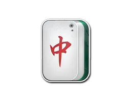 印花 | 麻将·百中
