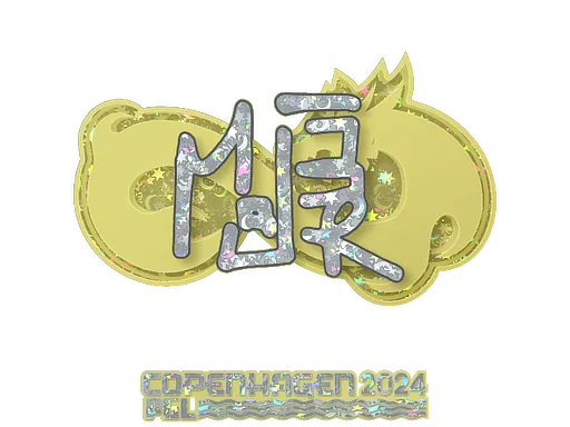 印花 | MAJ3R(闪耀)| 2024年哥本哈根锦标赛