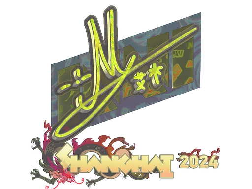 印花 | iM（全息）| 2024年上海锦标赛