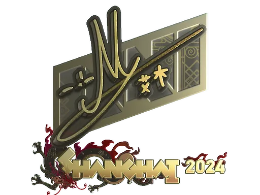 印花 | iM（金色）| 2024年上海锦标赛