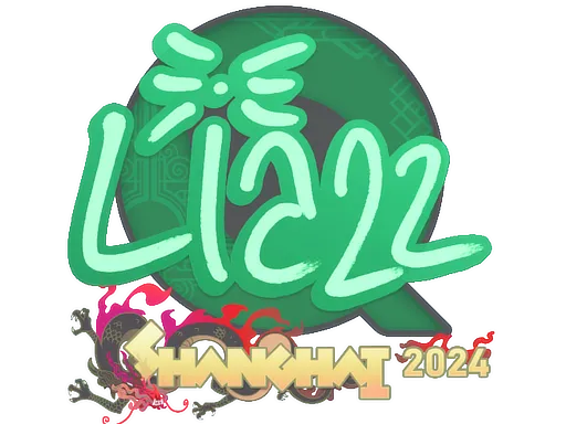 印花 | Liazz | 2024年上海锦标赛