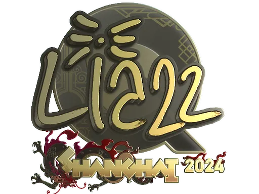 印花 | Liazz(金色)| 2024年上海锦标赛